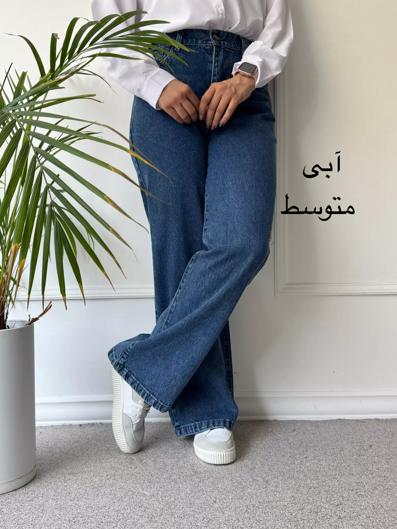 شلوار جین نیم بگ